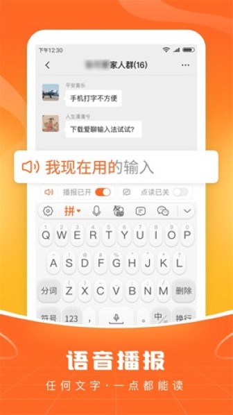 愛(ài)聊輸入法app v1.0.9