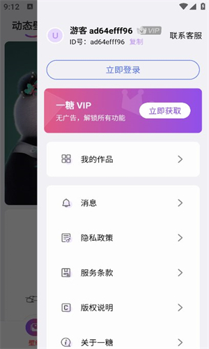 一糖壁紙高清版 v1.2.1