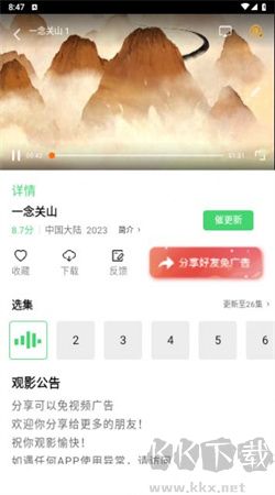 蝸牛視頻官方手機(jī)版 v5.1.1