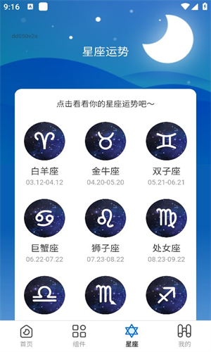 星宿壁紙安卓APP v1.0.0