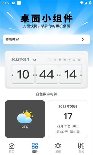 星宿壁紙安卓APP v1.0.0