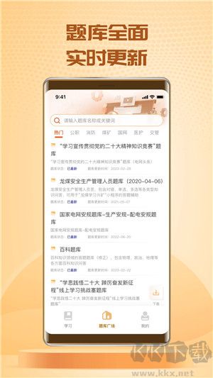 快搜搜題App v3.4.1正式版