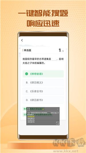 快搜搜題App v3.4.1正式版