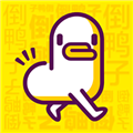 倒鴨子app v1.0.0