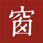西窗燭APP 版本 v6.9.1