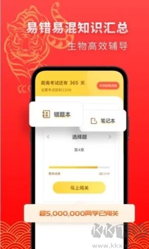 高中生物安卓 v2.3.6 正版最新版