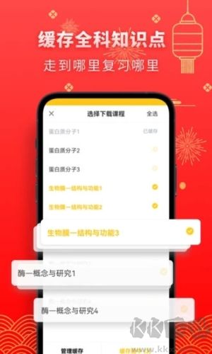 高中生物安卓 v2.3.6 正版最新版