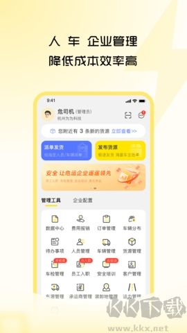 危司機(jī) v4.5.12