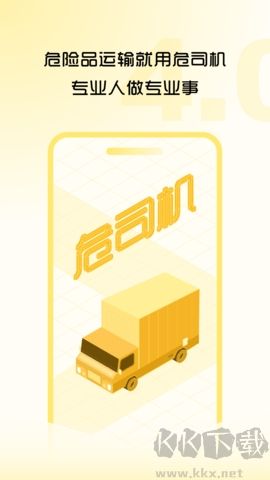 危司機(jī) v4.5.12