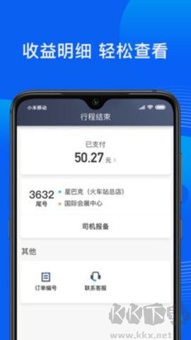 雷利出行更新至 v6.0.5