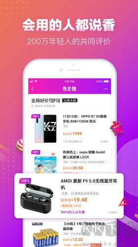 真香省錢安卓 v1.13.0最新版
