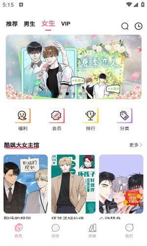 愛耽漫畫app v1.8.8