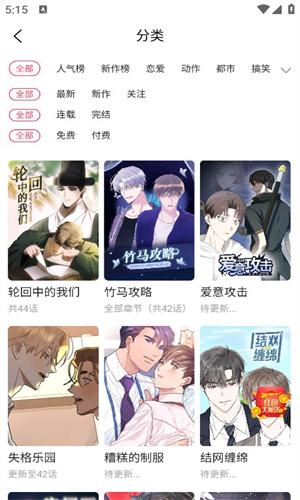 愛耽漫畫app v1.8.8
