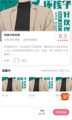 愛耽漫畫app v1.8.8