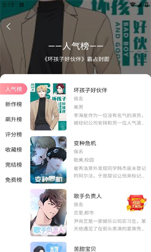愛耽漫畫app v1.8.8