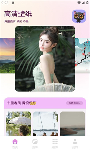 櫻次元壁紙appv1.1