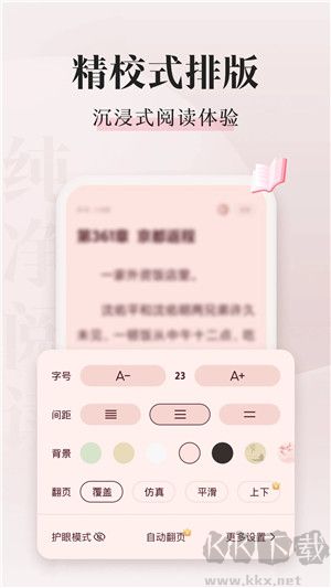 喵爪小說app v4.7.0版本手機版