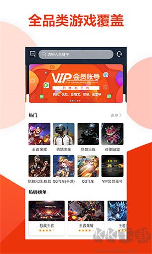 虛貝租號APP v3.6.3新版本