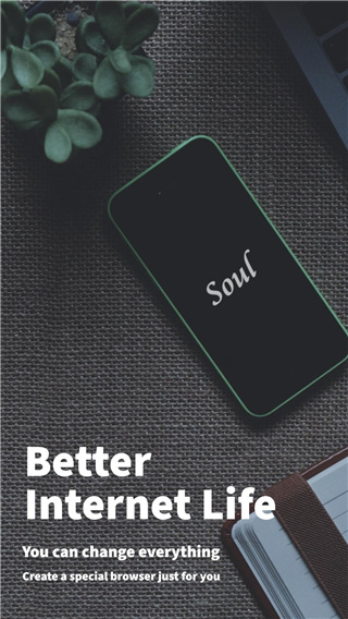 Soul瀏覽器APP安卓版 v1.4.2