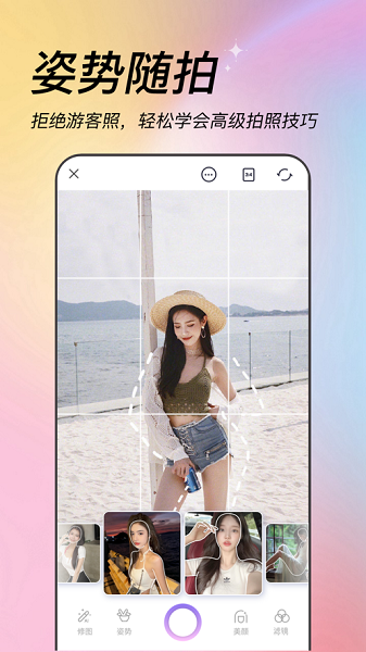 美姿相機(jī)App v1.0.3 最新版