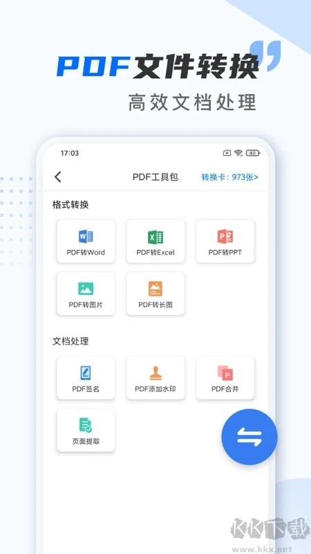 掃描儀萬能王app更新至v2.0.8
