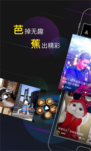 芭蕉視頻app版本更新至v1.1