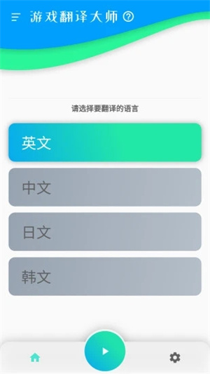 游戲翻譯大師專業(yè)版 v0.17.4