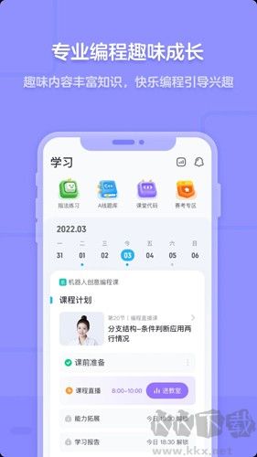 猿編程APP官方版 v4.19.0 專業(yè)版