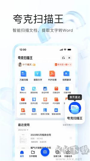 夸克App純凈版 v7.1.6 安卓版
