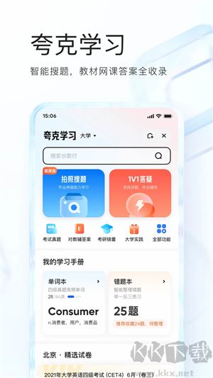 夸克App純凈版 v7.1.6 安卓版