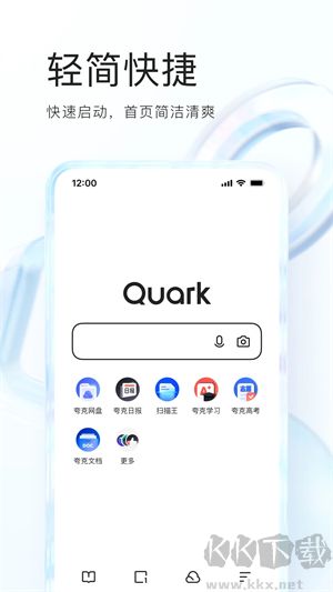 夸克App純凈版 v7.1.6 安卓版