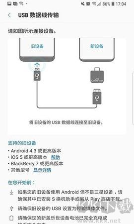 S換機助手客戶端 v3.7