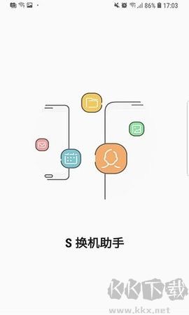 S換機助手客戶端 v3.7