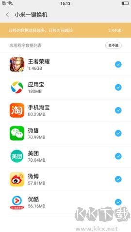 小米一鍵換機(jī)高級(jí)版 v6.3.9.3 更新