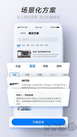 華為億商官方版 更新 v2.0.1