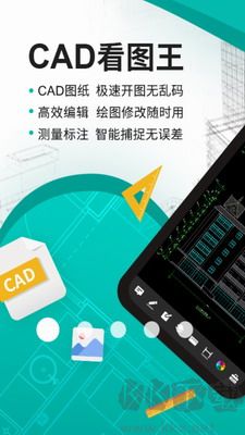 CAD看圖王App破解版 v5.8.2全新版
