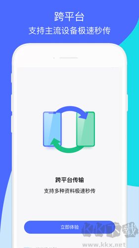 換機(jī)助手安卓版 v1.5.31 官方版