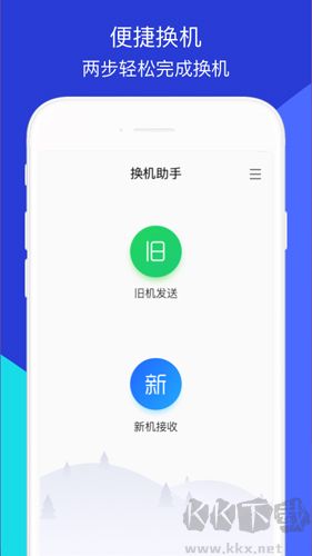 換機(jī)助手安卓版 v1.5.31 官方版