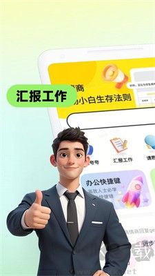 職場幫 v1.0.8 手機版（面試必備軟件）