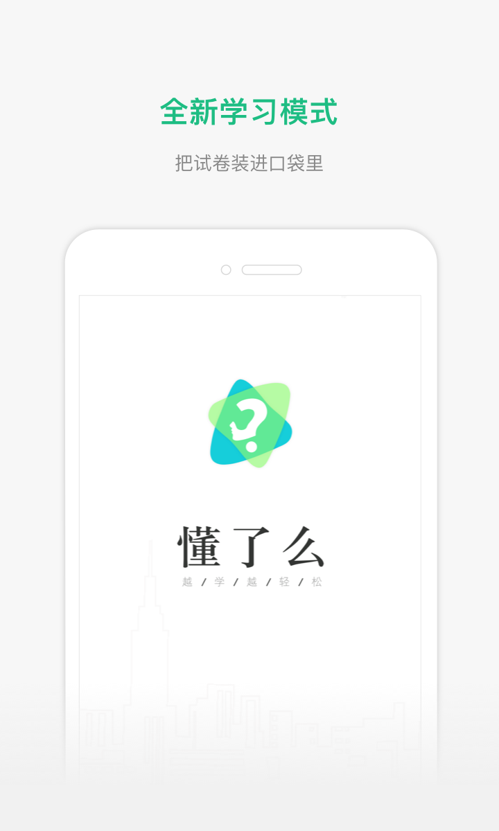懂了么App v1.9.7 安卓版
