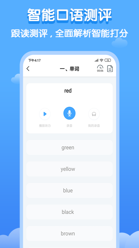 雙英口語(yǔ)APP v3.0.7新版