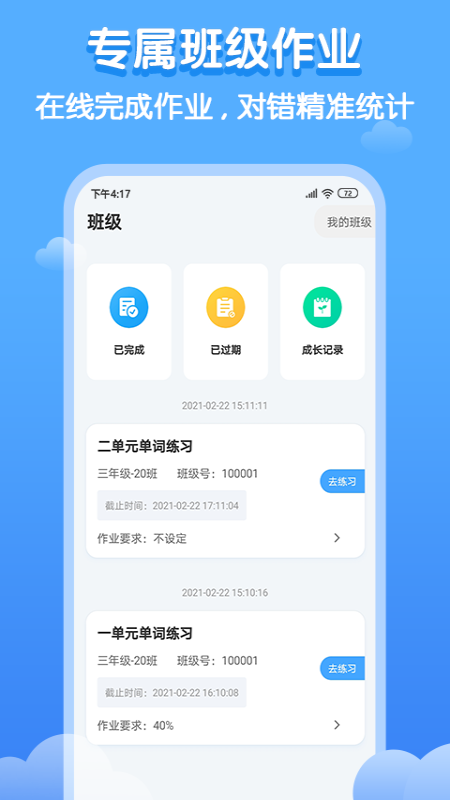 雙英口語(yǔ)APP v3.0.7新版