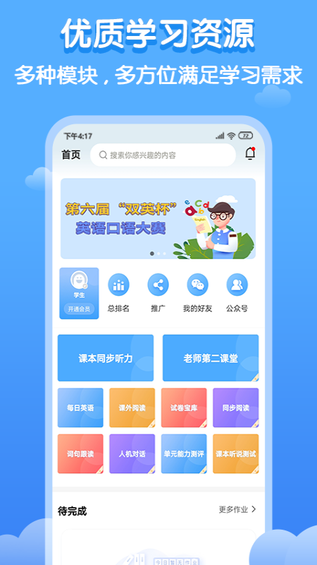 雙英口語(yǔ)APP v3.0.7新版