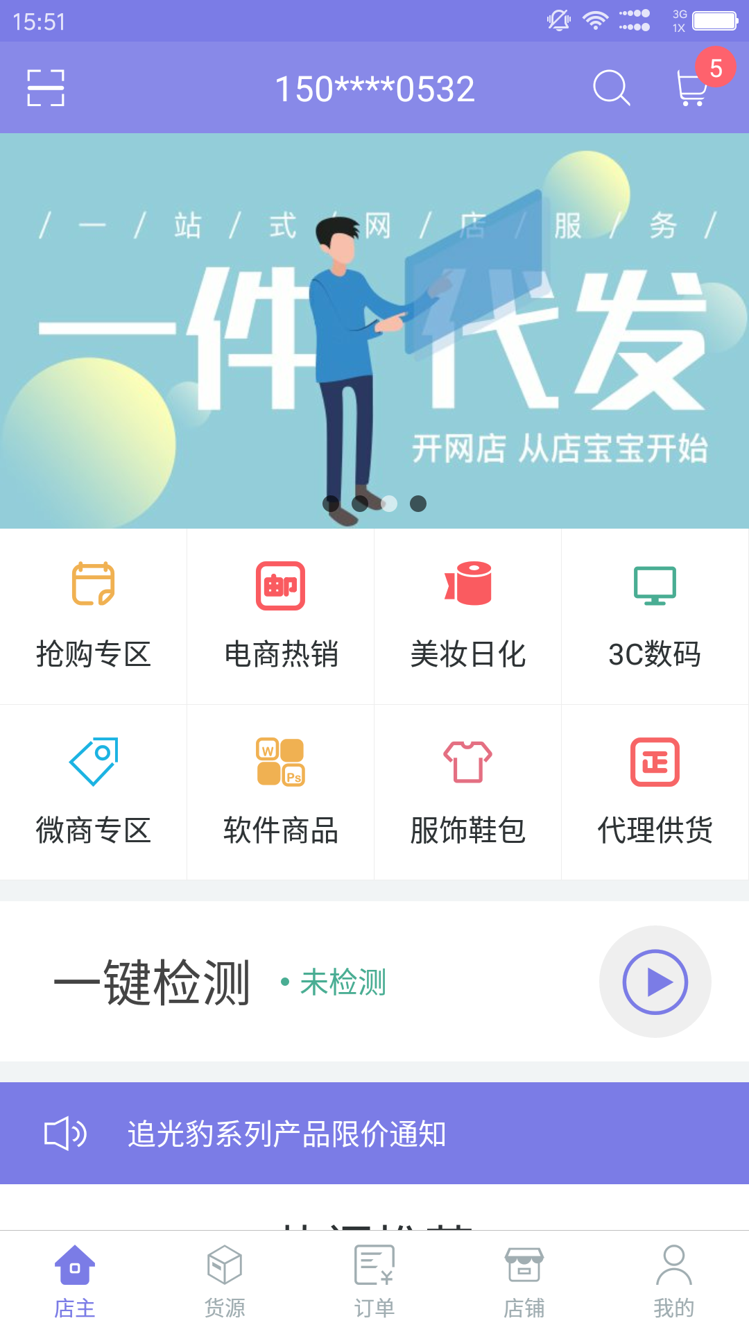 店寶寶App v4.3.1完整版