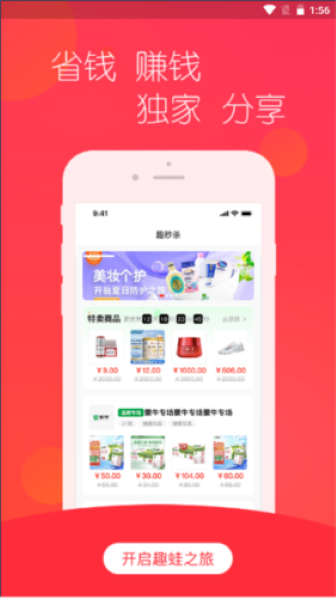 趣蛙優(yōu)選app更新至v4.2.6