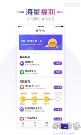 魔小閱 v1.3.1 官方版