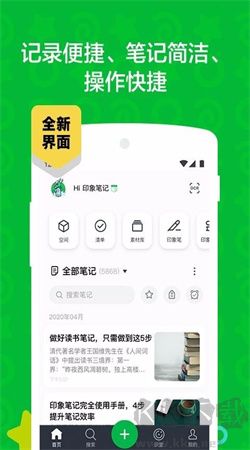印象筆記手機官網(wǎng)版更新 v10.8.4