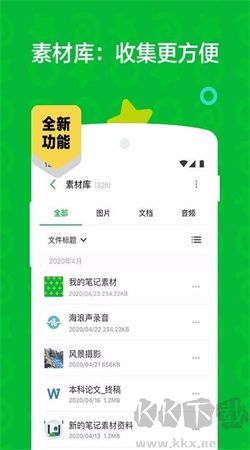印象筆記手機官網(wǎng)版更新 v10.8.4