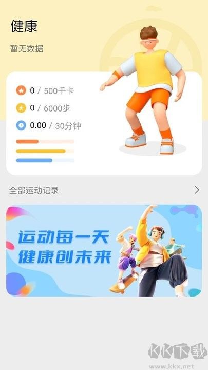 天天堅持走路 v4.9.9 安卓版