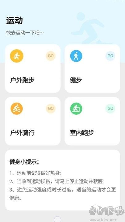 天天堅持走路 v4.9.9 安卓版